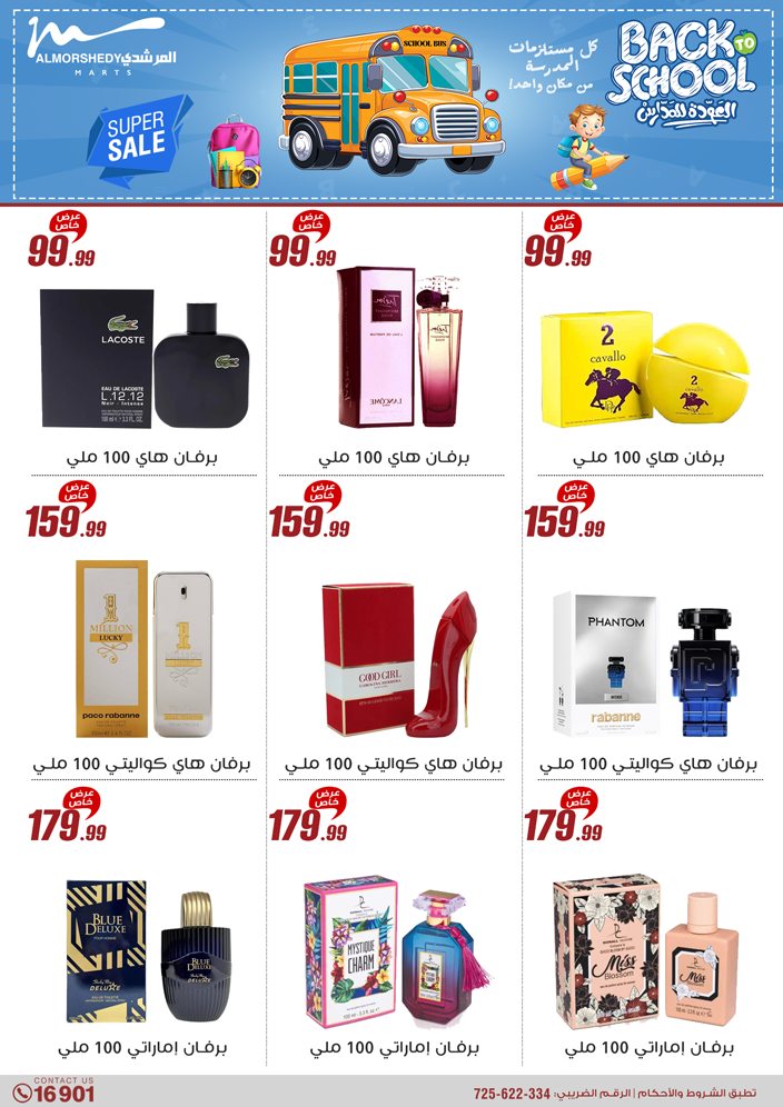almorshedy offers from 17jul to 2jun 2025 عروض المرشدى من 17 يوليو حتى 2 يونيو 2025 صفحة رقم 48